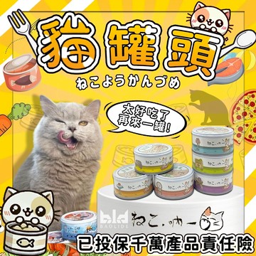 【現貨!實拍影片】吶一口貓罐頭 無穀貓湯罐 貓罐頭 貓罐 貓 貓食 貓咪點心 貓咪食品 貓副食罐 貓零食 吶一口 貓鮮食