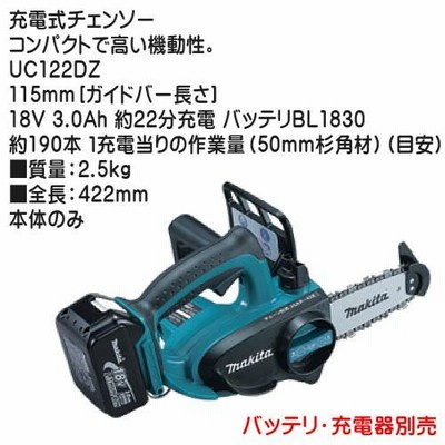 充電式チェンソー マキタ UC122DZ 115mm ガイドバー長さ 18V3.0Ah 本体のみ (バッテリ・充電器別売)