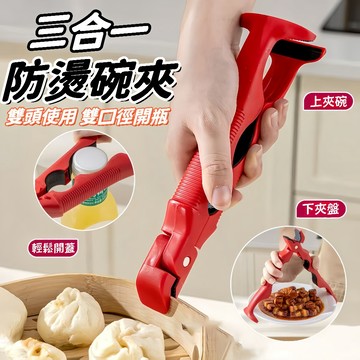 台灣出貨🎇【德國工藝】三合一防熱夾 功能取碗夾 廚房料理神器 隔熱防滑取碗夾 夾盤隔熱防燙夾 防熱夾 取碗夾 矽膠防滑夾