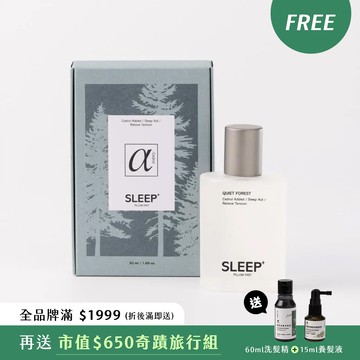 【雪松醇】睡眠噴霧_靜謐森林