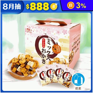 【豆之家】翠菓子-航空綜合米果禮盒(30包/盒) 米果隨手包 休閒零嘴