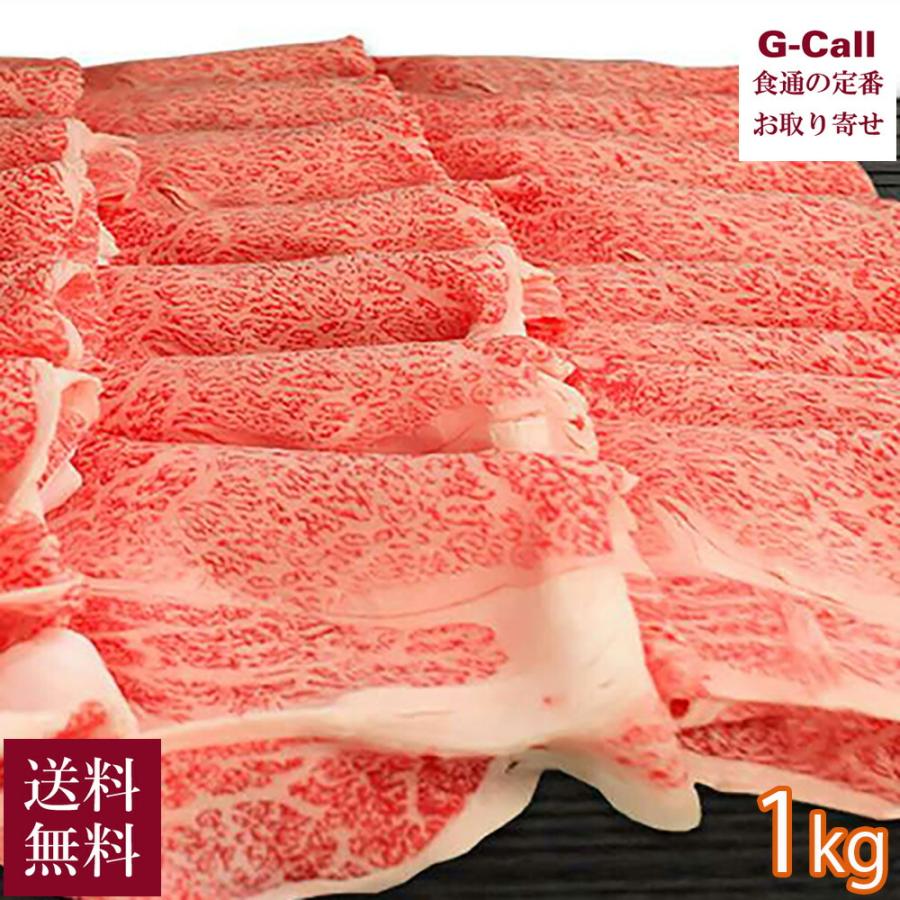 肉のいとう 最高級 A5ランク仙台牛 すき焼き しゃぶしゃぶ用 1kg 1000g 送料無料 肉 牛肉 生肉 超高級 ブランド牛肉 仙台 産地直送 お取り寄せ お祝い 贈答