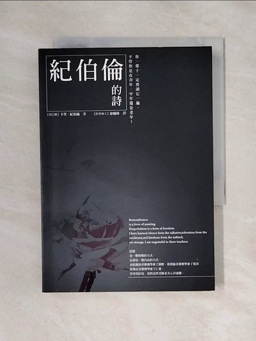 【書寶二手書T1／文學_X6K】紀伯倫的詩_卡里.紀伯倫