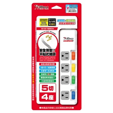 iPlus 保護傘 5切4座扁插延長線  1.8m  白色  1組