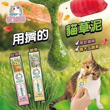 米格魯 歐姆貓 OＭO 貓草肉泥單支入-鮪魚、鮭魚 含青木瓜酵素維生素E 貓零食貓肉泥