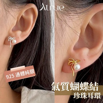 【絕美的不對稱設計】氣質蝴蝶結珍珠耳環 925 純銀耳環 蝴蝶結耳環 珍珠耳環 氣質耳環 不對稱耳環 冷淡風耳環