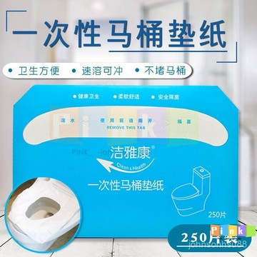 一次性馬桶墊紙商場商務樓坐墊紙坐厠紙坐便紙馬桶套250張包郵