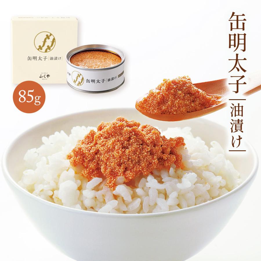 缶詰 ふくや 缶明太子 油漬け 85g  明太子 ふくや 缶 めんたいこ缶 缶詰 めんたい缶詰 保存食 油漬け 綿実油 常温明太子 オイル漬け 明太子缶詰 常温