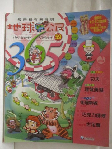 【書寶二手書T3／少年童書_DIM】地球公民365_第59期_衛理新城