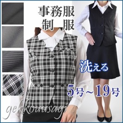 5号～19号 洗える ベストスーツ 選べるスカート丈 制服 事務服 機能