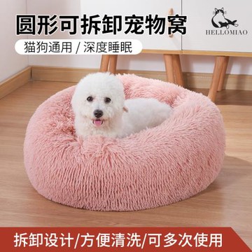冬季保暖可拆洗圓形狗&貓窩通用長毛絨寵物床深度睡眠防寒幼犬窩