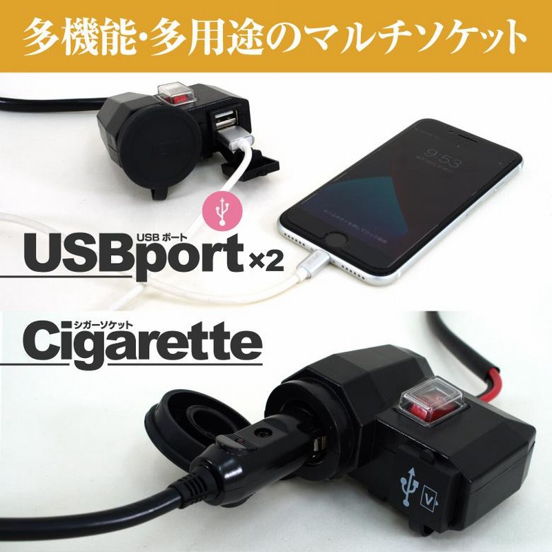 AZ) バイク用 シガーソケット 12V + USB端子 5V スマホ・ナビに