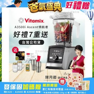 【美國Vitamix】Ascent領航者全食物調理機 智能x果汁機 尊爵級-A3500i-髮絲銀(官方公司貨)-陳月卿推薦