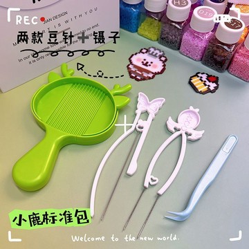 低價優選 拼豆工具 拼豆必備 拼豆豆2.6mm豆专用豆针笔豆铲分豆盘拼豆辅助神器拼豆工具套装 拼豆套組 拼豆套裝 豆豆拼