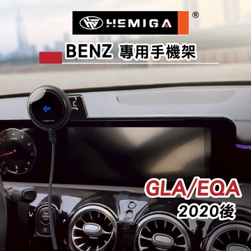 HEMIGA GLA 手機架20~2026年 GLA200 EQA 250 GLA180 H247 手機架 螢幕型