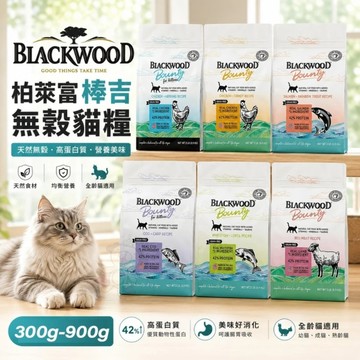 BLACKWOOD 柏萊富 棒吉無榖貓糧 900g(2磅)｜6種肉｜6種魚 貓飼料『寵喵樂旗艦店』