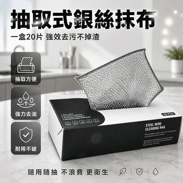 台灣出貨✨ 蜂巢格銀絲洗碗布 不傷鍋具清潔布 廚房去油污專用抹布 抽取式盒裝 20片裝 替代鋼絲球 強力除垢