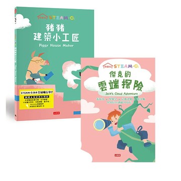 在家玩STEAM＋C(二書)