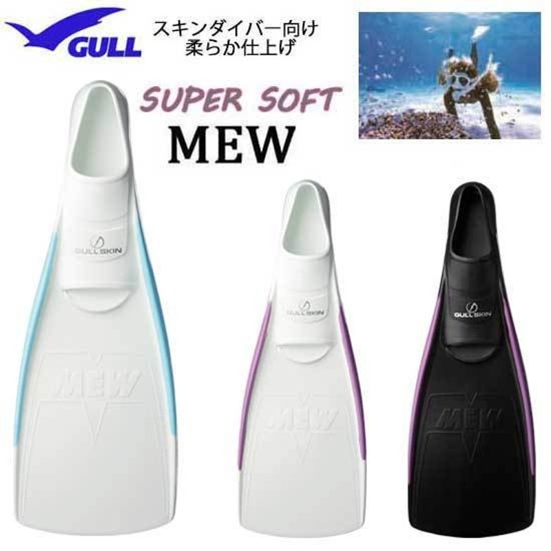 2022 GULL ガル ス—パーソフトミュー フィン フルフットフィン ラバー GF-2211-2215 ポイント15倍 通販  LINEポイント最大0.5%GET | LINEショッピング