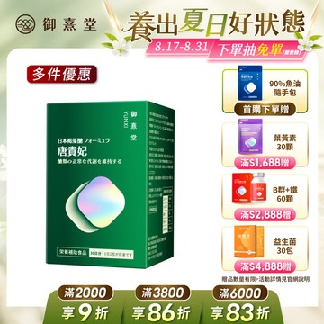 唐貴妃 專利苦瓜胜肽-日本褐藻醣升級版（60顆）