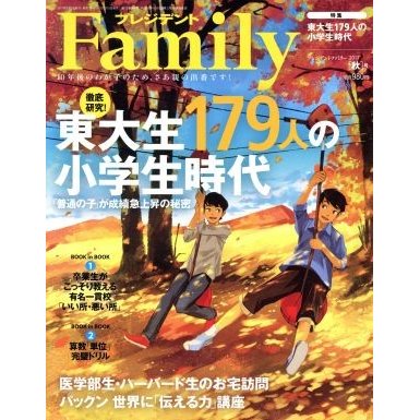 プレジデント　Ｆａｍｉｌｙ(２０１７　秋号) 季刊誌／プレジデント社