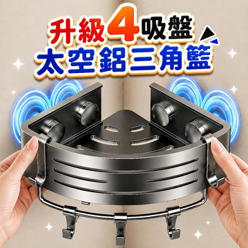 🔥現貨6H秒發🔥浴室置物架 吸盤三角置物架 拆卸無痕 牆壁置物架 轉角置物架 浴室架 三角置物架 壁掛置物架 浴室轉角架