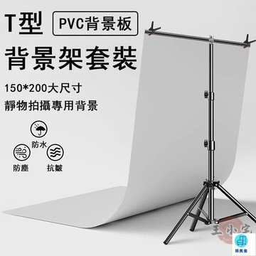 台灣公司 工廠直銷 可開發票 【宅配免運】磨砂防水 背景板 拍照背景布 拍攝道具 型支架 純色背景 拍照支架 攝影支架 背景支架店長推薦 新品特價 5z86