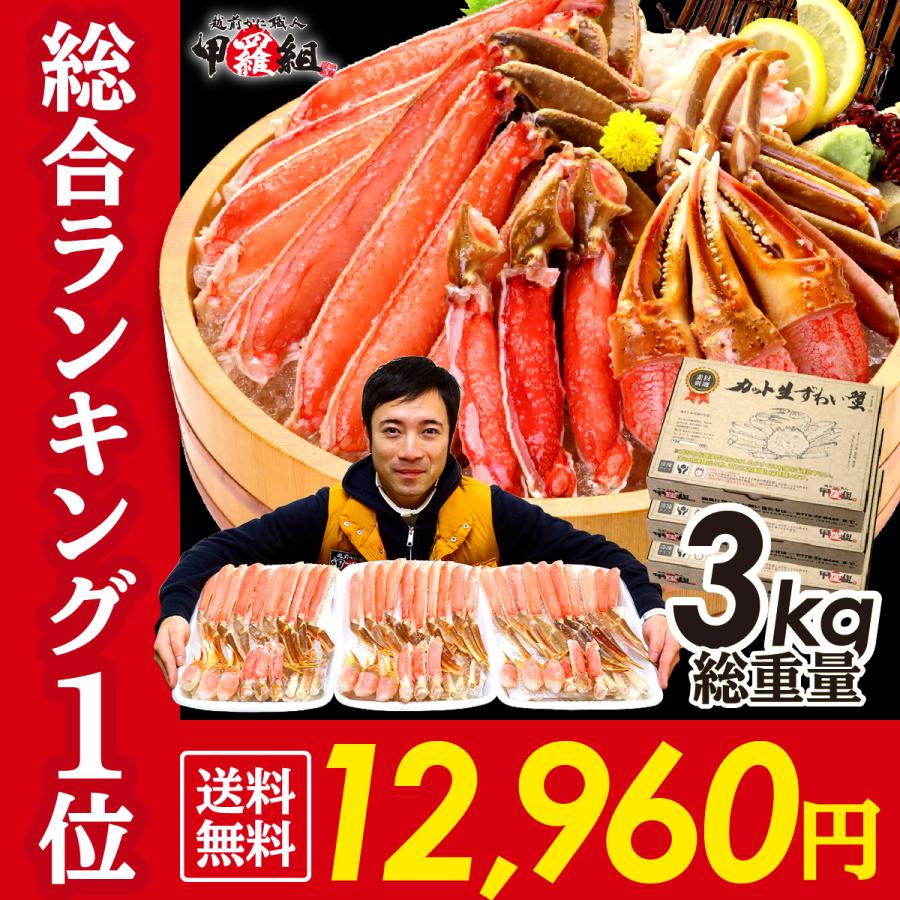 かに カニ 蟹 ズワイガニ お刺身ＯＫ カット生ずわい蟹 特盛 2.1kg 総重量 3kg 前後 ギフト FF