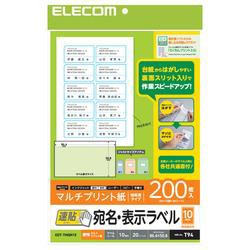 エレコム(ELECOM) EDT-TMQN10 宛名表示ラベル 速貼タイプ 210mm×297mm 200枚入 10面付