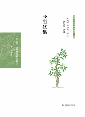 【電子書】欧阳修集