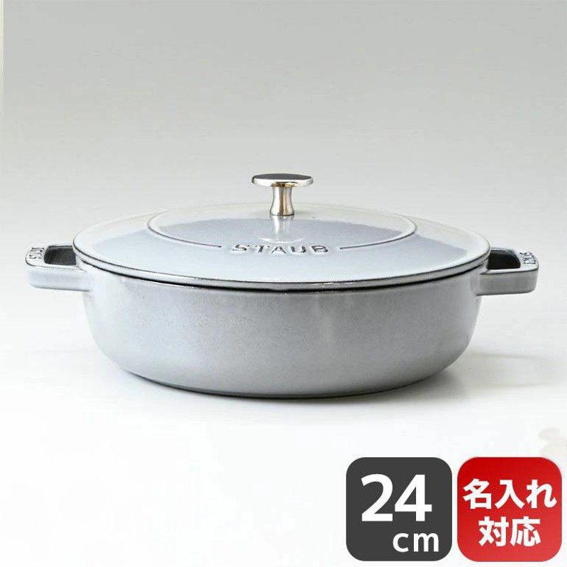 STAUB 鋳鉄製 両手鍋 24cm グレー STAUB 鋳鉄製 両手鍋 24cm グレー
