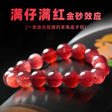 天然士多啤梨金砂草莓晶手女款 滿紅滿籽手鏈女 撿漏福利數量不多