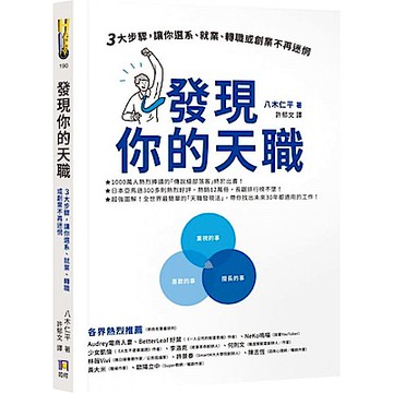 發現你的天職