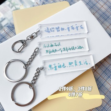 小春日和文創 原創手寫文字鑰匙扣簡約透明亞克力掛件情侶禮物