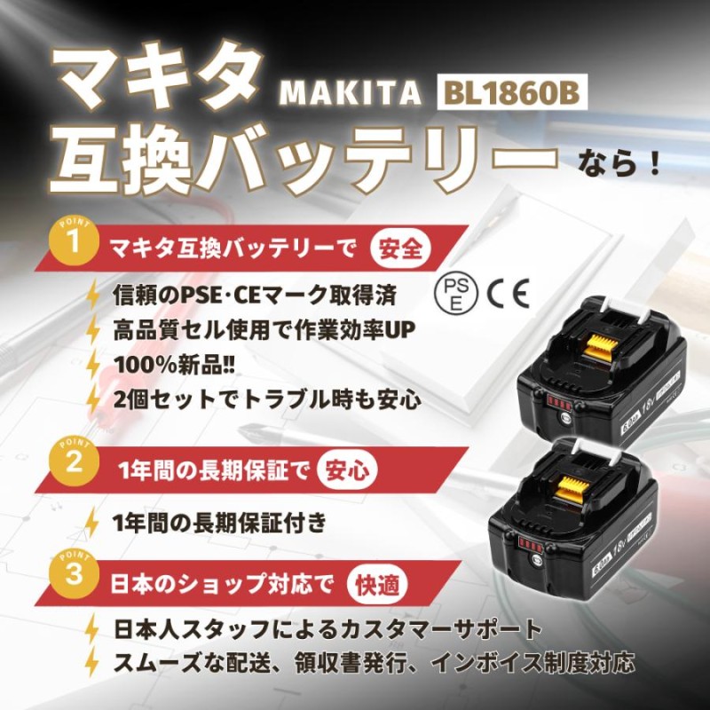 マキタ バッテリー BL1860B 18v makita 6.0Ah 互換 DC18RC DC18RA DC18RF DC18RD BL1820  BL1850 BL1830B BL1860 BL1890B 電動工具 保証付き (BL1860B/2個) | LINEショッピング