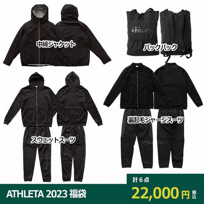 ATHLETA 2023 福袋 WINTERセット 【ATHLETA|アスレタ】サッカー