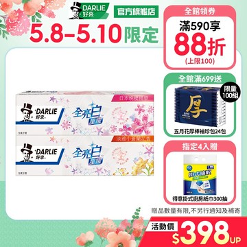 【好來】全亮白星耀系列牙膏 4入/6入(拋光去牙漬/分解色斑)(小蒼蘭/日本晚櫻)