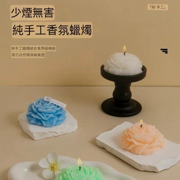 台灣發票快速出貨 牡丹造型香氛蠟燭 香薰蠟燭 大豆蠟燭 香芬蠟燭 芳香蠟燭 薰香蠟燭 精油蠟燭 交換禮物 香氛蠟燭