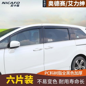 專用于本田奧德賽晴雨擋艾力紳車窗雨眉15-17-18-19-21-22款雨邊