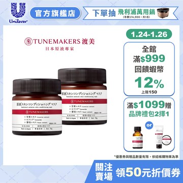 【Tunemakers】官方直營 神經醯胺修護凍膜70g(1入/2入組)