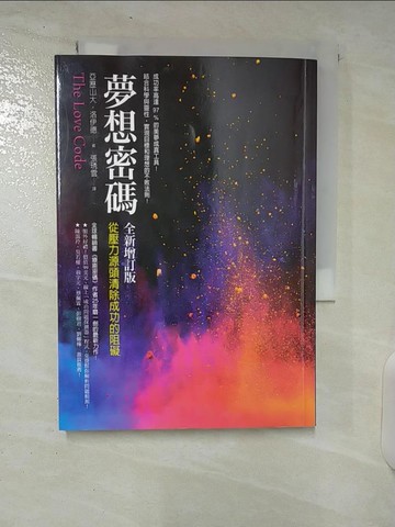 【書寶二手書T3／心靈成長_CRT】夢想密碼-從壓力源頭清除成功的阻礙_亞歷山大‧洛伊德