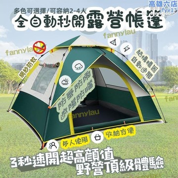 【川澤百貨】4人帳篷 自動帳篷 露營帳篷 快速帳篷 雙人帳棚簡易帳篷 秒開帳篷　沙灘帳篷　簡易帳篷