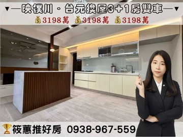 筱蕙推推案｜竹北台元．三面採光【映樸川】大三房雙車｜新竹縣竹北市環北路一段