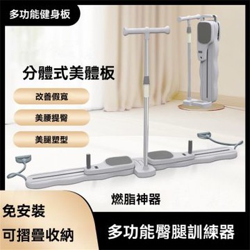 【新川】可拆式滑雪機美腿機 練腿練腹 附觸屏計數