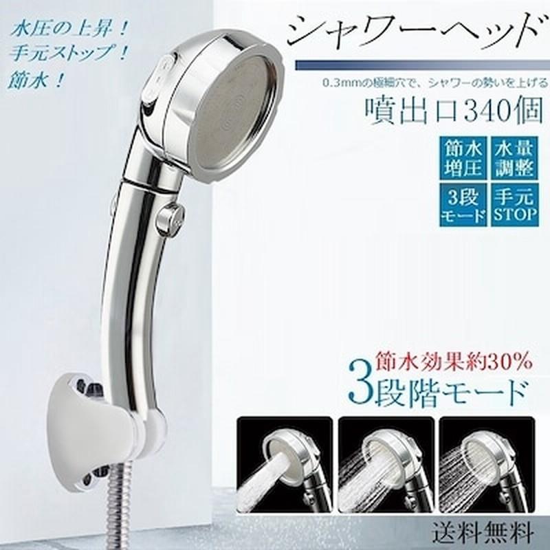 ランキング1位獲得 シャワーヘッド 3段階モード 70 節水 工具不要 取り付け簡単 通販 Lineポイント最大1 0 Get Lineショッピング