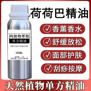 臺灣🚍8H出🉑小分子荷荷巴精油 基礎油100ML 1000ML 香氛 香薰 護膚 精油擴香 純精油 身體保養按摩颳痧身體