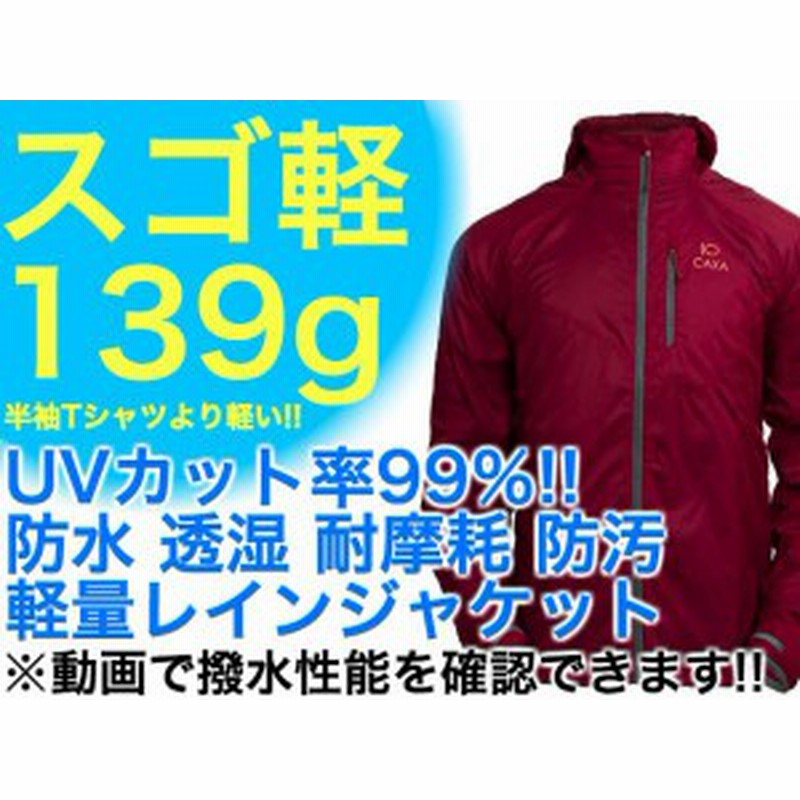 Uvカット ジャケット ワイン Xl パーカー メンズ レディース 海 夏 釣り アウトドア 軽量 レインジャケット 99 防水 Upf50 自転車 通販 Lineポイント最大1 0 Get Lineショッピング