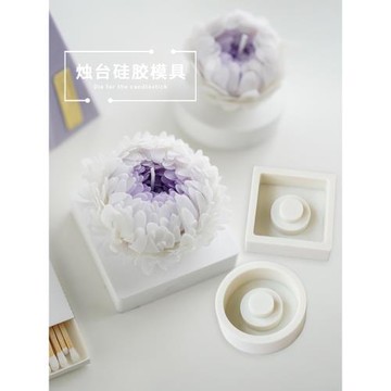 蜜蠟花燭臺硅膠模具水晶球蠟燭底座 diy手工香薰蠟燭石膏燭臺底托