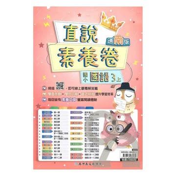 高升鑫國小直說素養卷南版國語3上