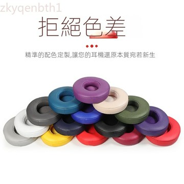 魔音beats耳罩 solo3耳機罩 beats耳機配 件solo2 3耳罩 wireless耳罩更換頭梁